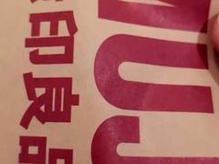 -MUJI无印良品(滨江宝龙城店)