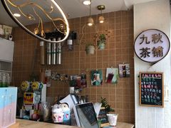 -九秋茶铺(三里屯店)