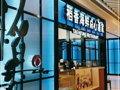 门面-稻香酒家(长宁KING88广场店)