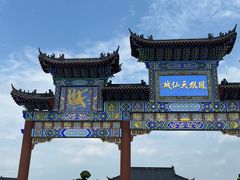 -凤凰天仙城