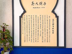 -马大胡子清真西北菜