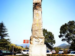 -明月山天沐温泉度假村