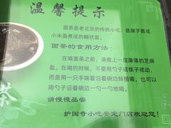-护国寺小吃(安定门店)