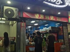 -重庆麻辣烫(国权路店)