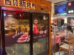 -西贝(紫荆广场店)