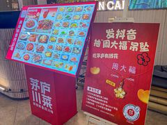 -茅庐毛血旺(临沂泰盛广场店)