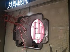 门面-竹外桃花·江南小酒馆(SKP·S店)