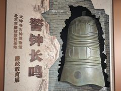 -大钟寺古钟博物馆