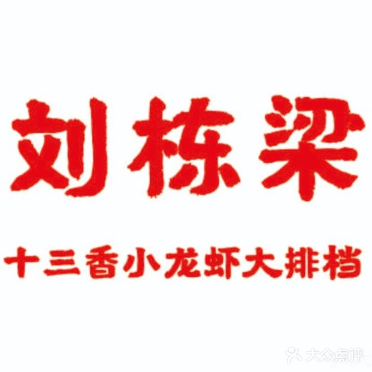 好好吃饭，争做栋梁。