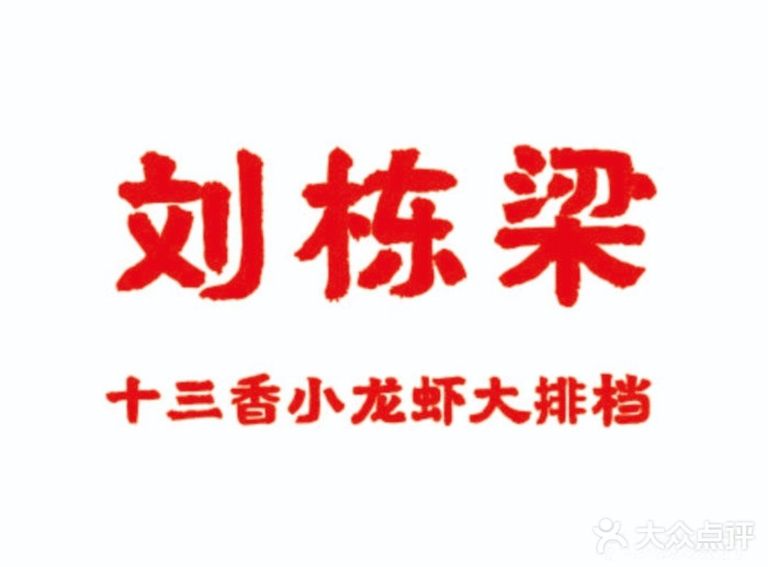 好好吃饭，争做栋梁。