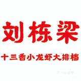 好好吃饭，争做栋梁。