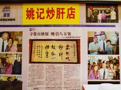 -姚记炒肝店(簋街店)