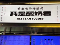 -我是酸奶君(壹方城店)