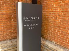 -宝丽轩中餐厅BAOLIXUAN