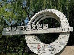 -北京奥林匹克公园