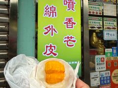-澳门长洲糯米糍(柯打苏沙街店)