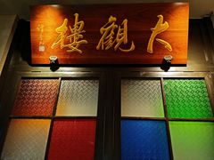 -哑巴生煎(姑苏区苏安新村店)