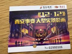 -《12·12》西安事变大型实景演出