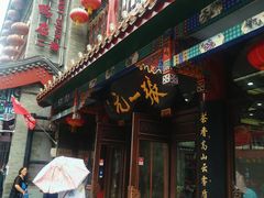 -张一元(总店)