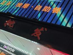 -水森林·按摩SPA·美食韩式汗蒸水会(国贸E口店)