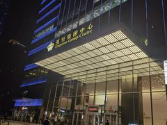 -英皇电影城(英皇集团中心IMAX店)