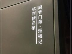 -张福记(五一公园店)