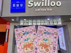 -新加坡斯味洛·鲜奶茶(石牌东店)