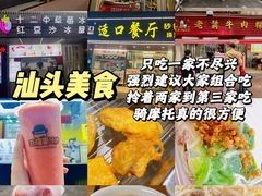 -汕头市小公园