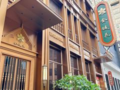 -金链花·泰国餐厅(国贸店)