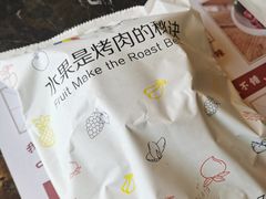 -一品诚记烤肉·甄选店(中南路店)