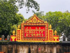 -西双版纳傣族园