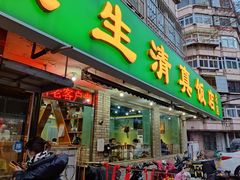 -振生清真饭店(永安道店)