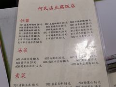 菜单-天回镇何氏豆腐(总店)