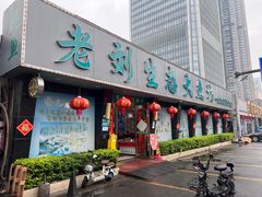 -老刘生态大鱼坊铁锅炖鱼(赛马场店)