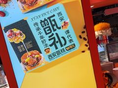 -甑礼西安甑糕(常营长楹天街店)