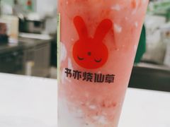 草莓啵啵酸奶-书亦烧仙草(二七万达广场店)