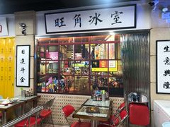 门面-七爷清汤腩·港式餐厅(金狮广场店)