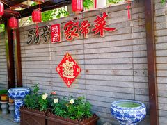 -56号精品家常菜(郁江道店)