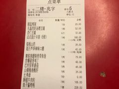 账单-荣公子创意菜