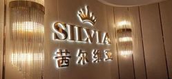 -茜尔维亚修身连锁(八佰伴店)