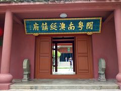 -闽粤南澳总镇府