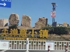 -金海湾海鲜排档(朱家尖店)