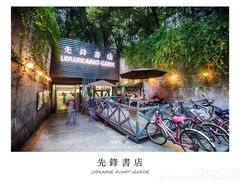 门面-先锋书店(五台山总店)