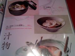 菜单-初花·日本料理