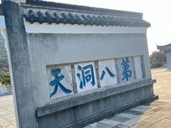 -句容茅山景区