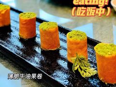 薄脆牛油果卷-天瑞轩·粤菜餐厅