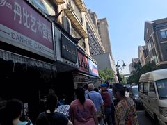 -吴山烤禽 (吴山路店)