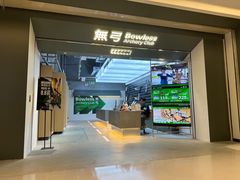 -無弓射箭俱乐部(领展中心城店)
