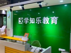 -学知乐教育·幼小衔接·小学科辅导(嘉定镇校区)