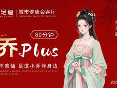 -天诚足道(金融街店)